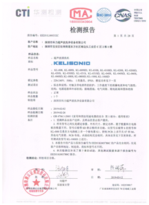 臺式超聲波清洗機(jī)[數(shù)控系列】檢測報(bào)告